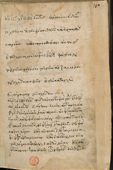 Manuel Moschopoulos , Schedography, Florence, Bibliotheca Medicea Laurenziana, Plut. 56. 17, f. 1